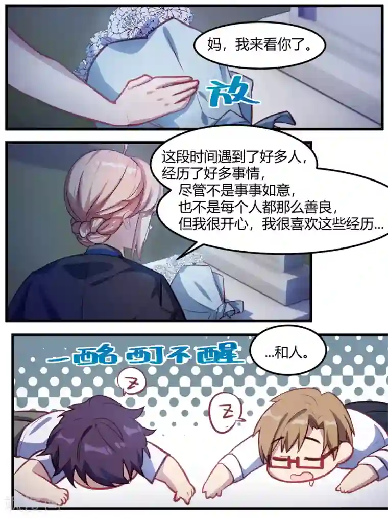 冷酷总裁的夏天第69话