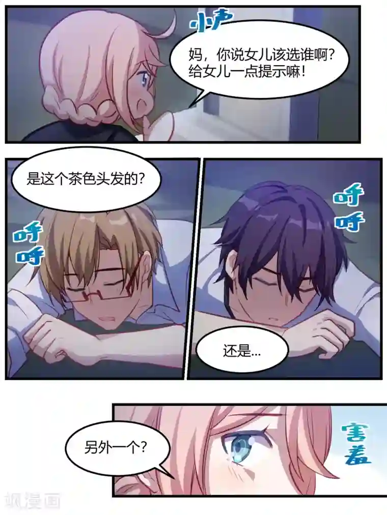 冷酷总裁的夏天第69话