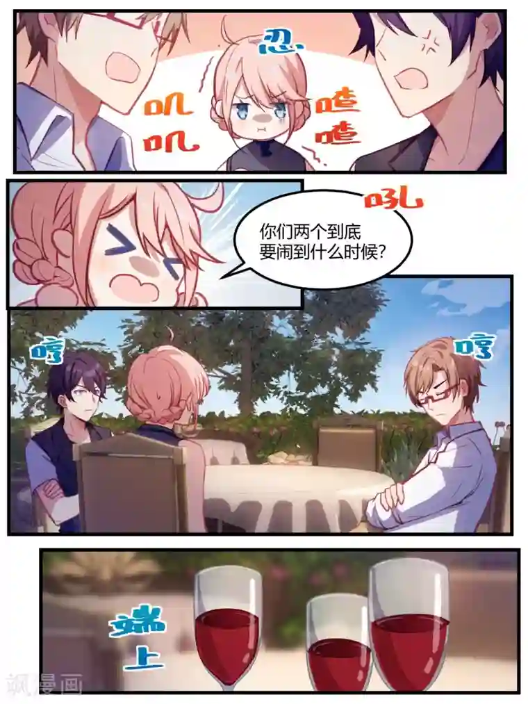 冷酷总裁的夏天第69话