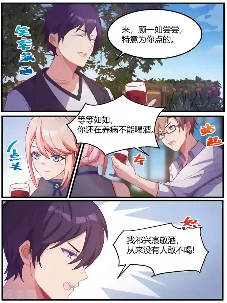 冷酷总裁的夏天第69话