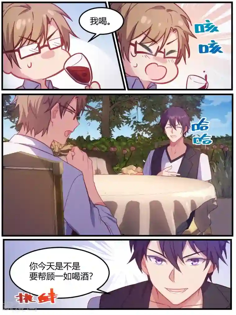 冷酷总裁的夏天第69话