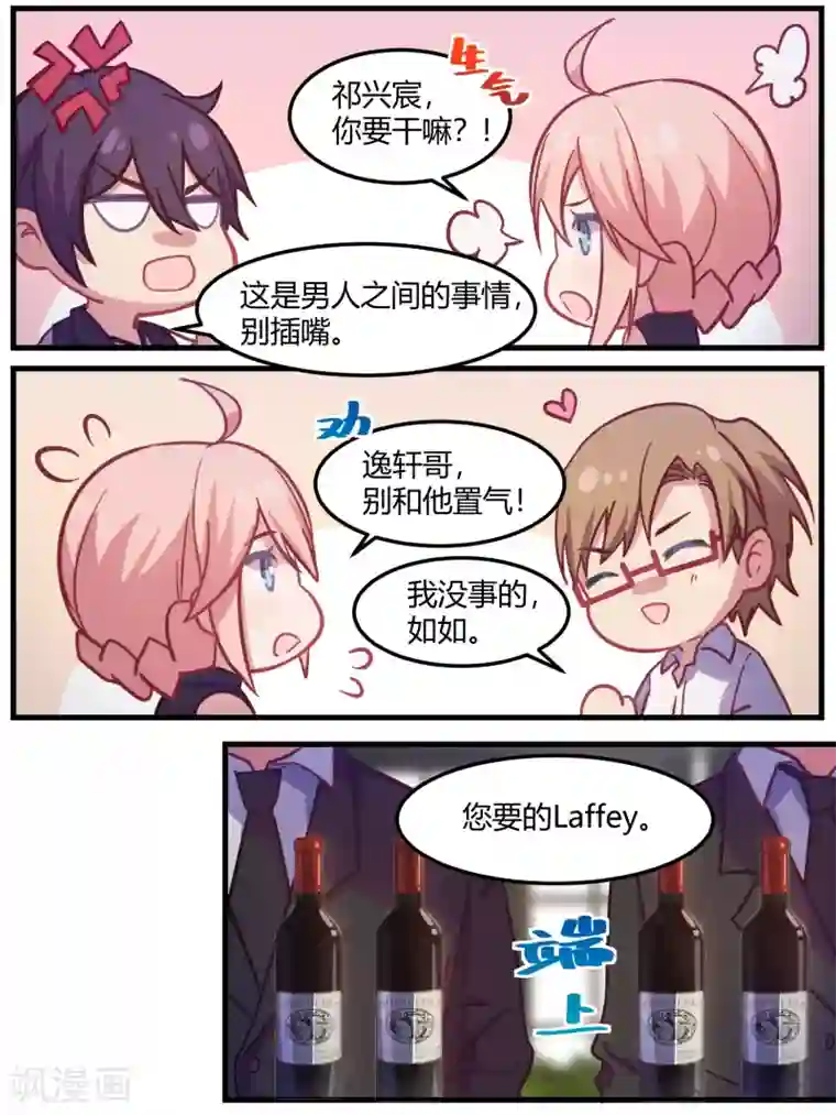 冷酷总裁的夏天第69话