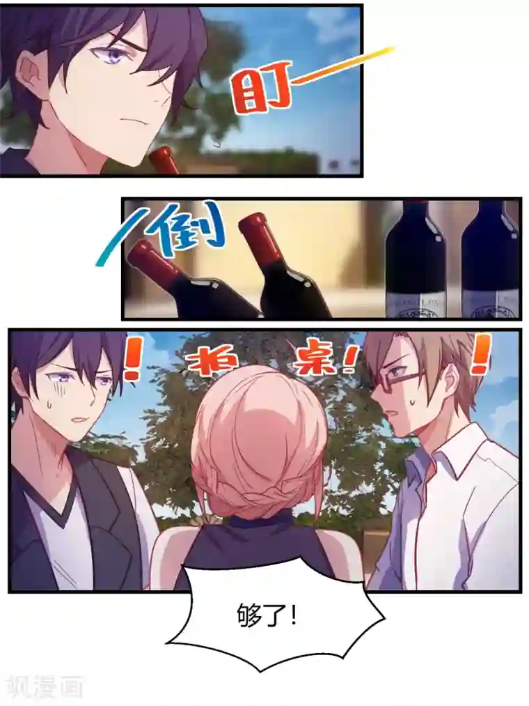 冷酷总裁的夏天第69话