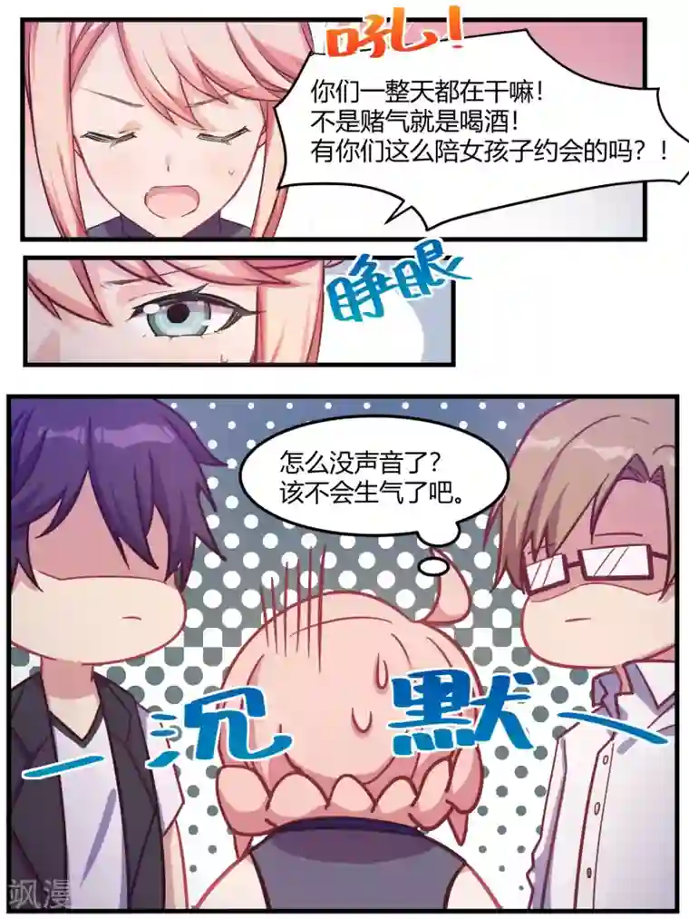 冷酷总裁的夏天第69话