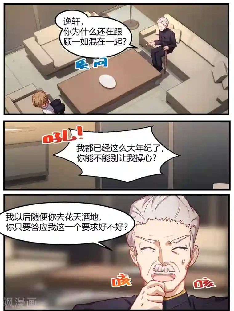 冷酷总裁的夏天第70话
