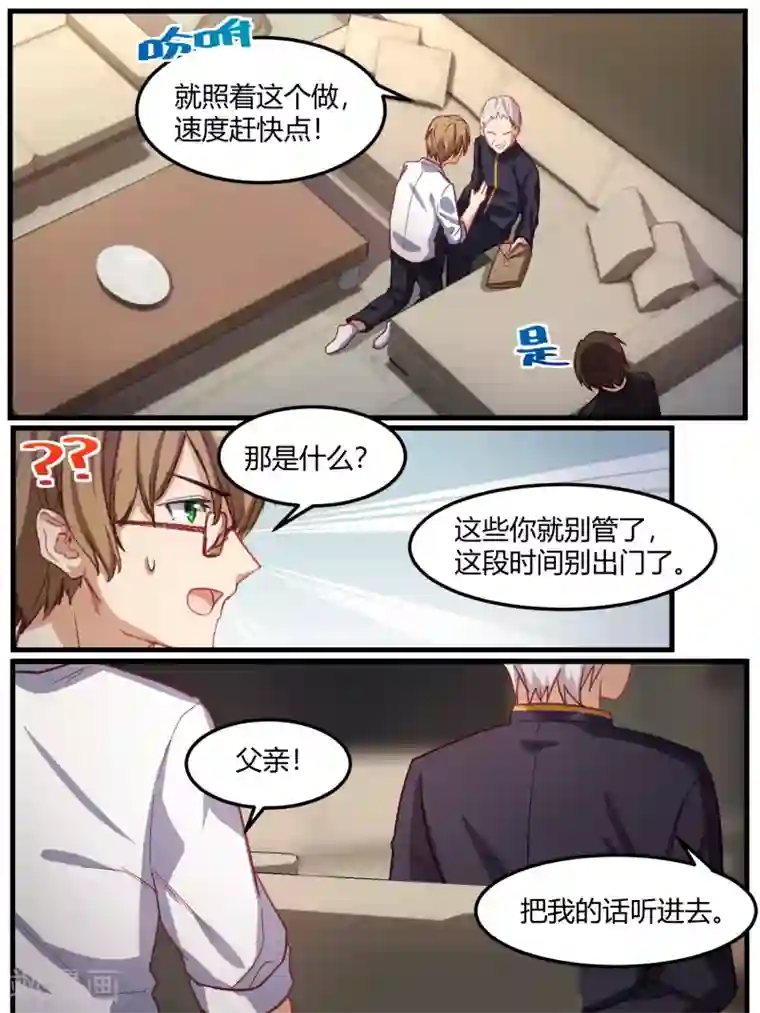冷酷总裁的夏天第70话