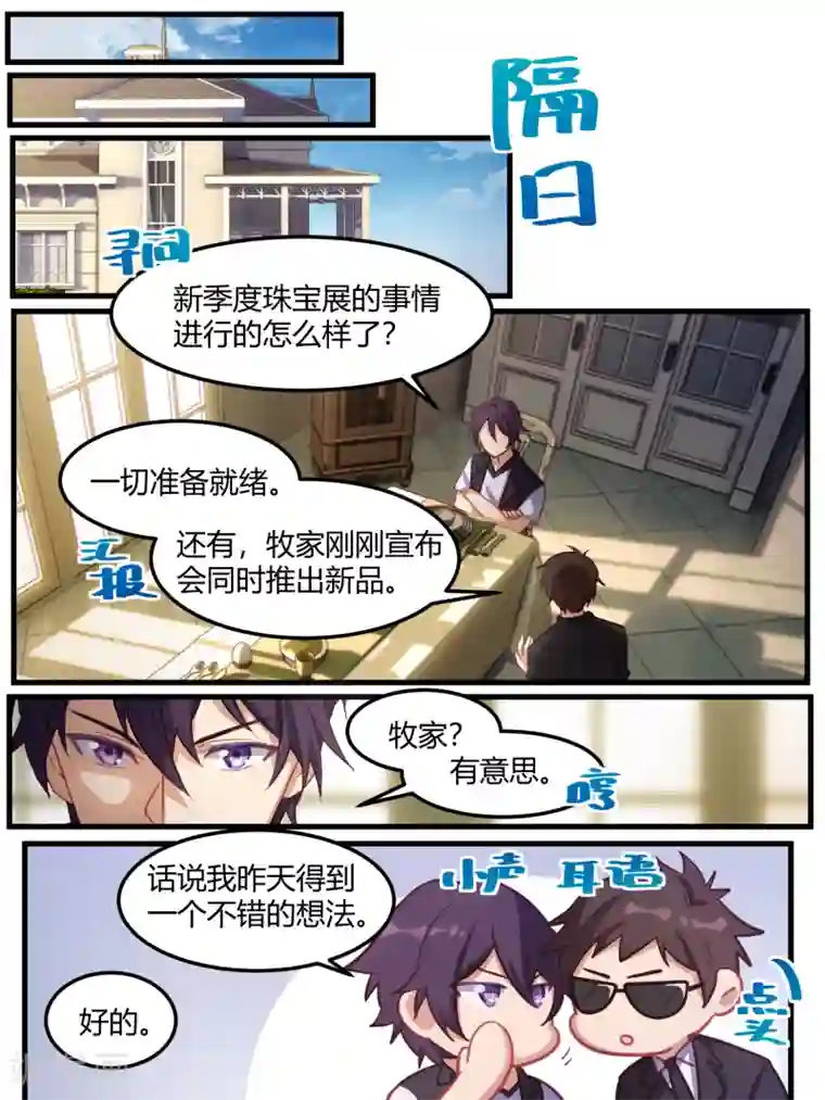 冷酷总裁的夏天第70话