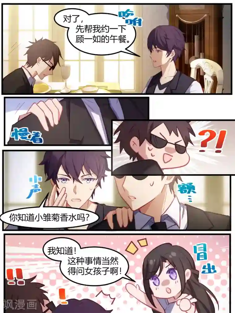 冷酷总裁的夏天第70话