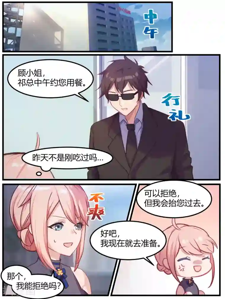 冷酷总裁的夏天第70话