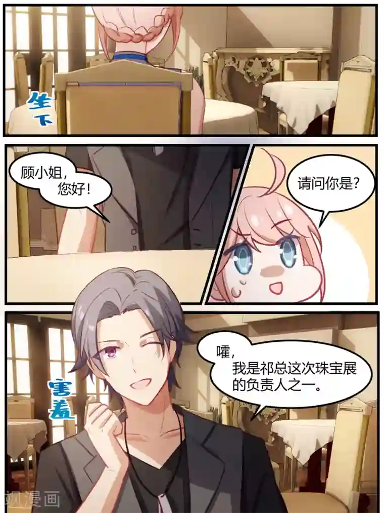 冷酷总裁的夏天第70话