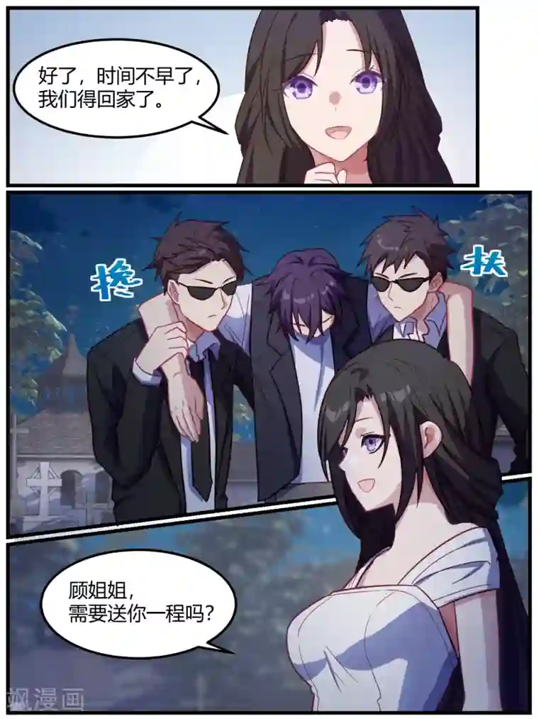 冷酷总裁的夏天第70话