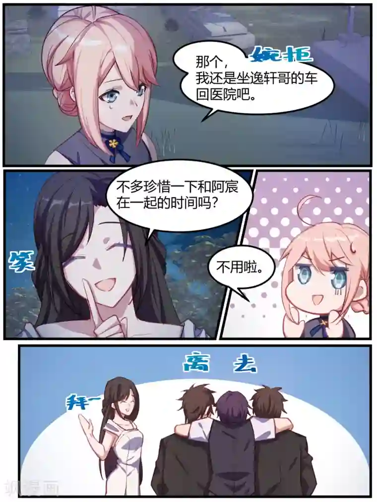 冷酷总裁的夏天第70话