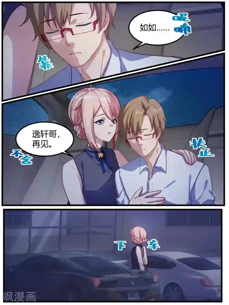 冷酷总裁的夏天第70话