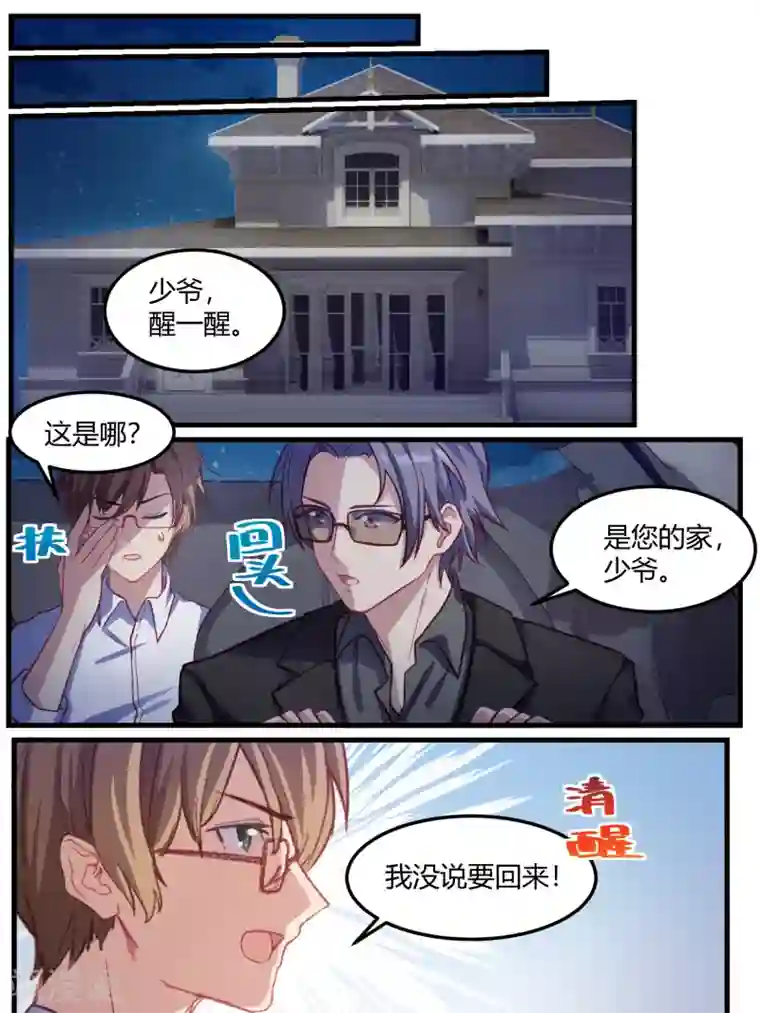 冷酷总裁的夏天第70话