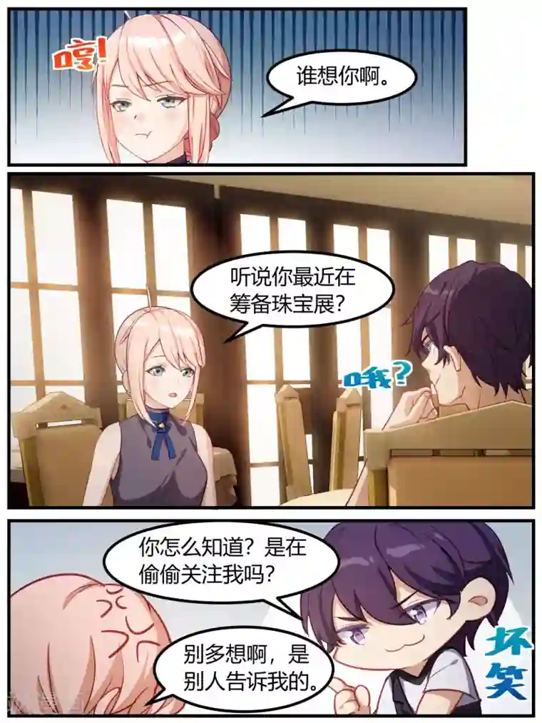 冷酷总裁的夏天第71话