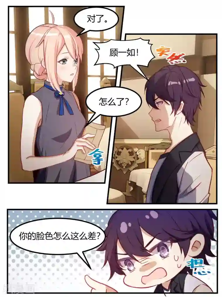 冷酷总裁的夏天第71话