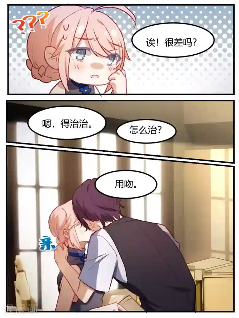 冷酷总裁的夏天第71话