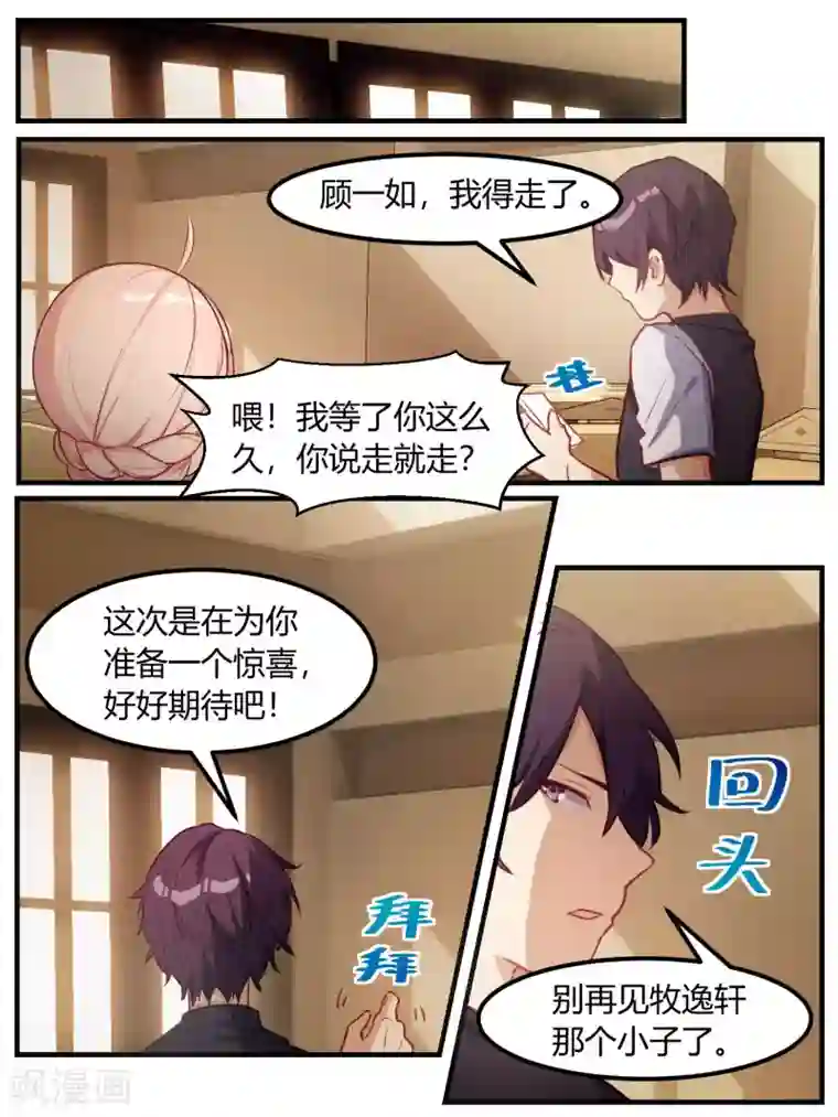 冷酷总裁的夏天第71话