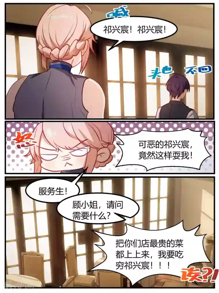 冷酷总裁的夏天第71话