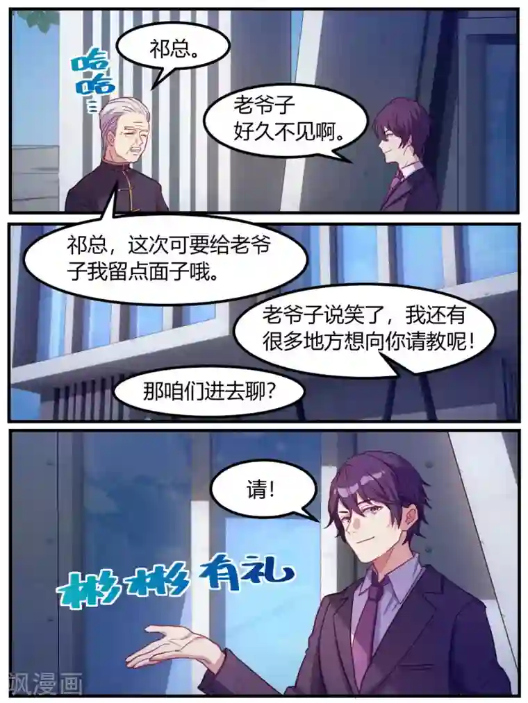 冷酷总裁的夏天第71话