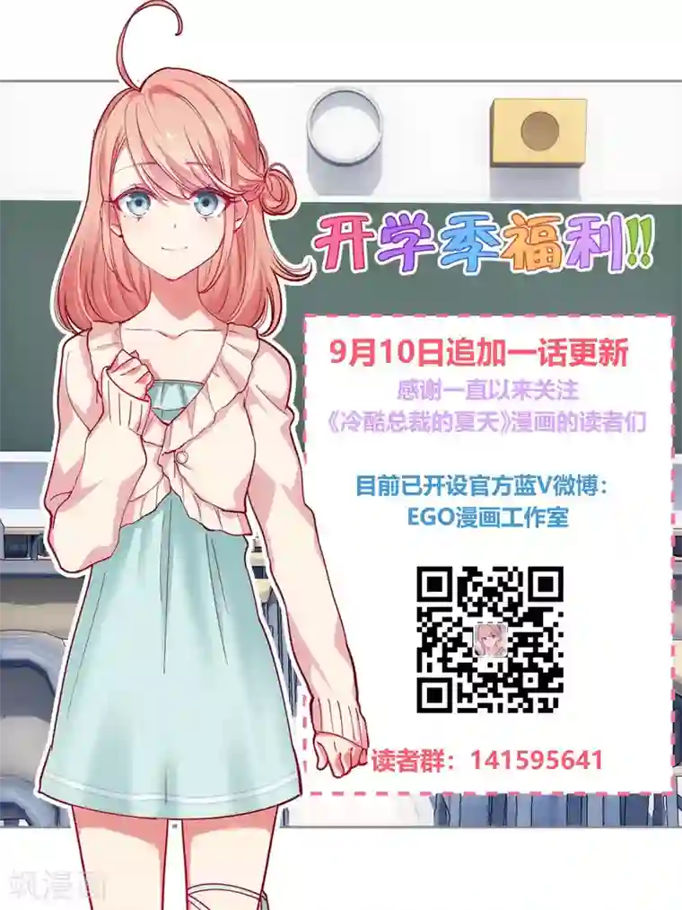冷酷总裁的夏天第71话