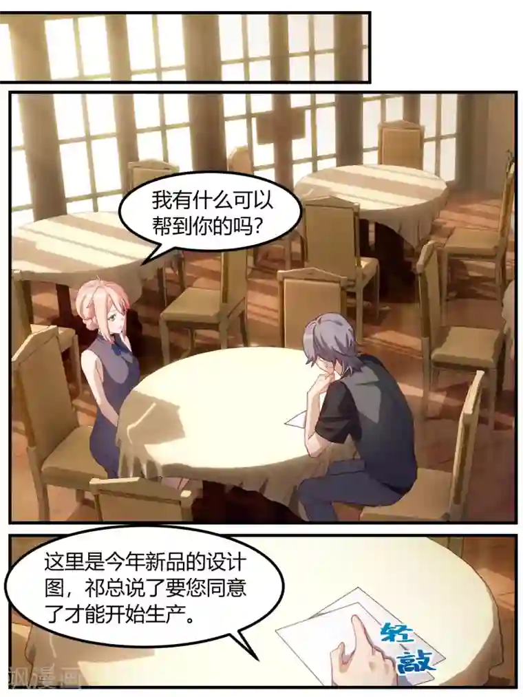 冷酷总裁的夏天第71话