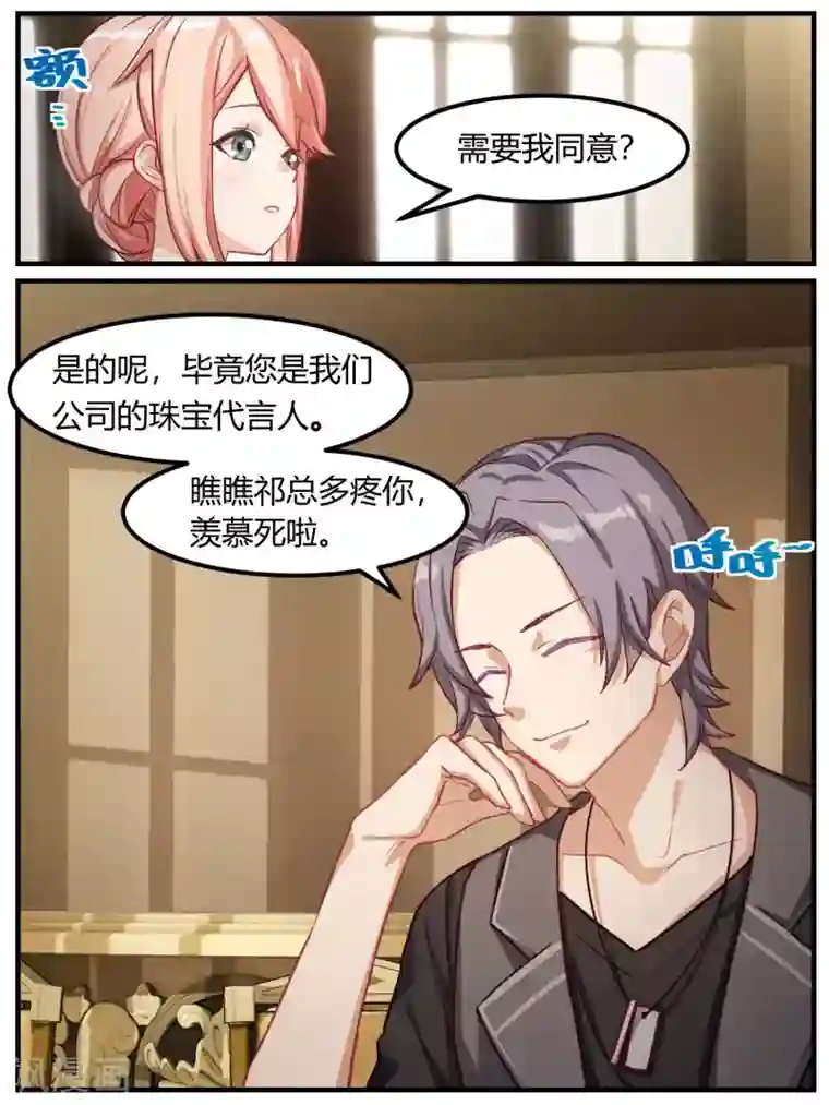 冷酷总裁的夏天第71话