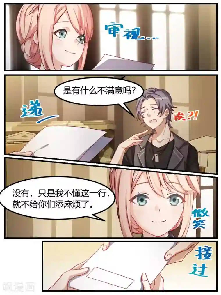 冷酷总裁的夏天第71话