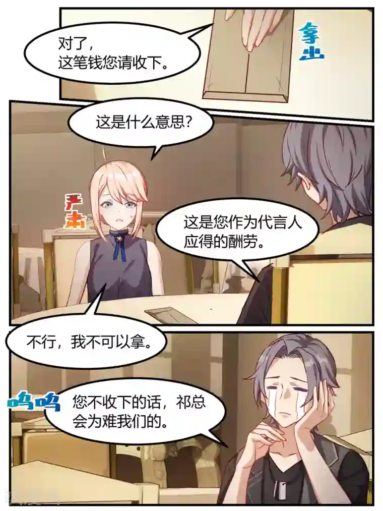 冷酷总裁的夏天第71话