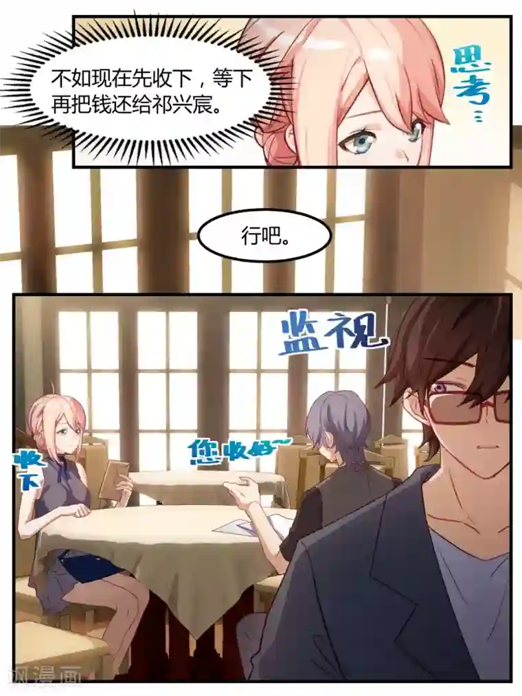 冷酷总裁的夏天第71话