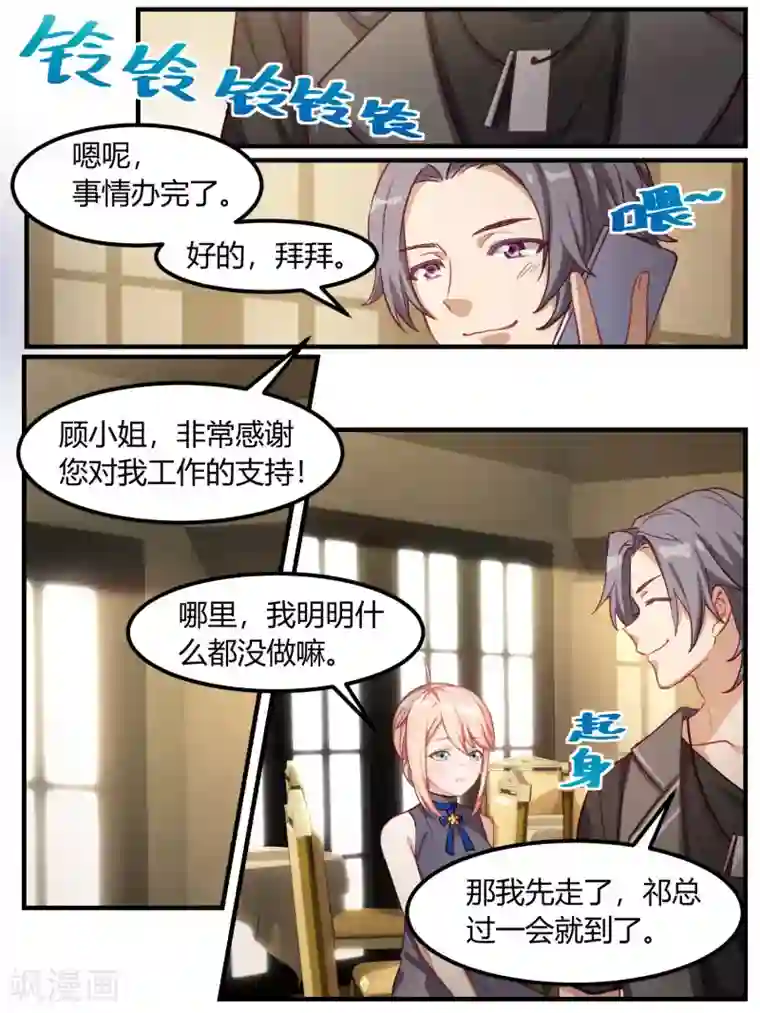 冷酷总裁的夏天第71话