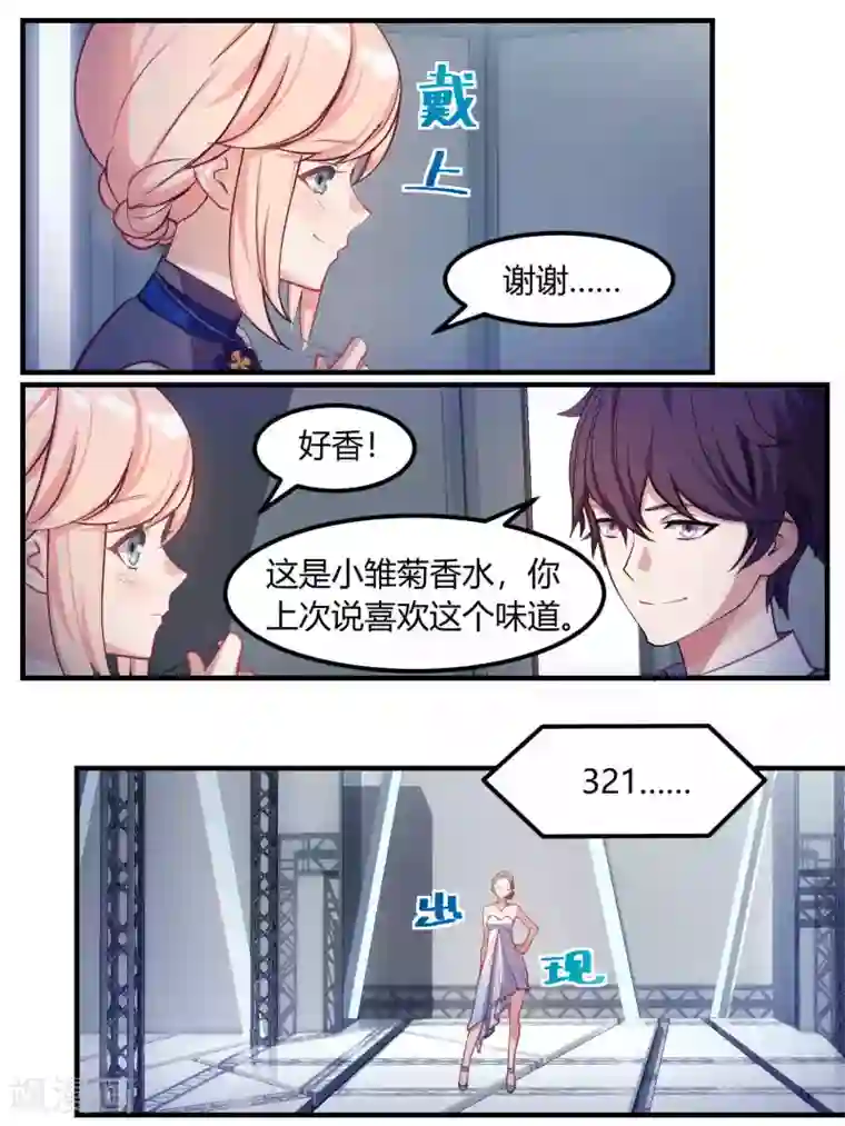 冷酷总裁的夏天第72话