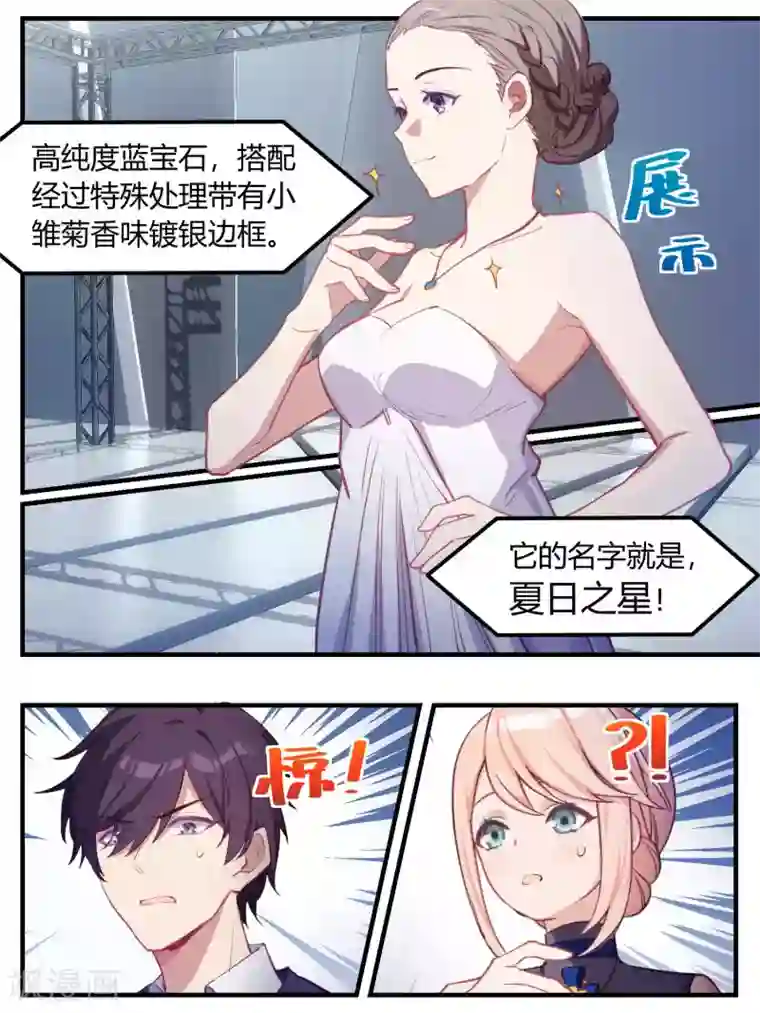 冷酷总裁的夏天第72话