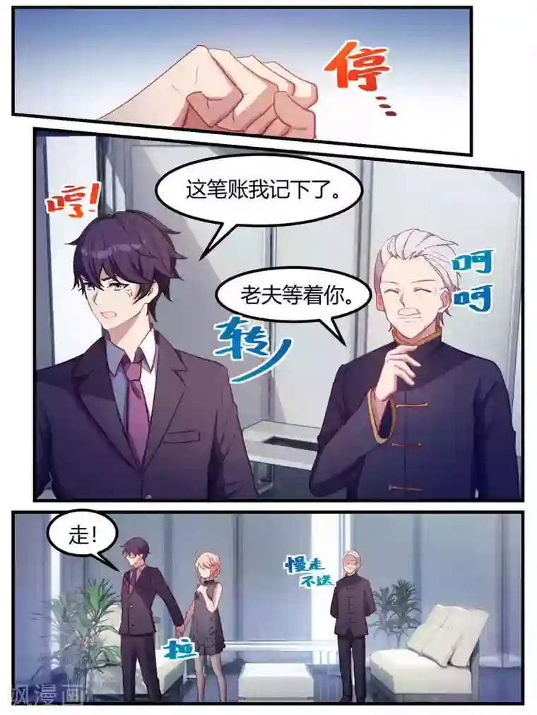 冷酷总裁的夏天第72话