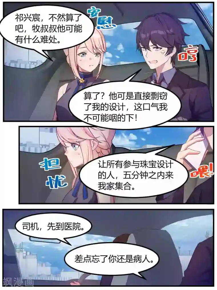 冷酷总裁的夏天第72话