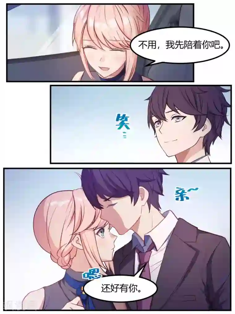 冷酷总裁的夏天第72话