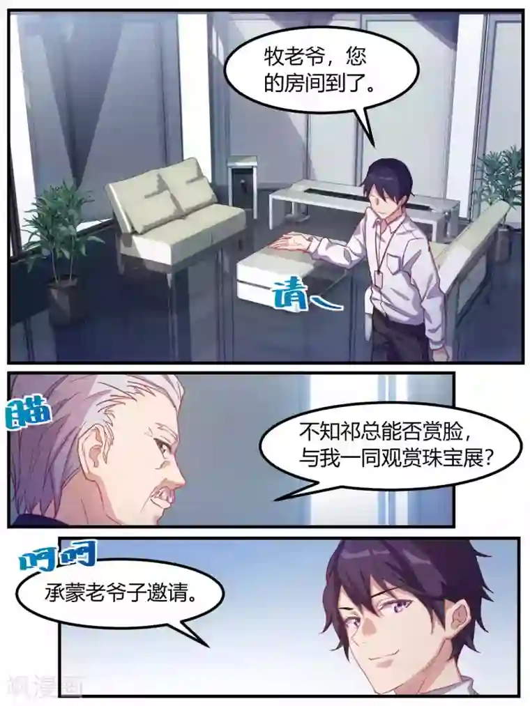 冷酷总裁的夏天第72话