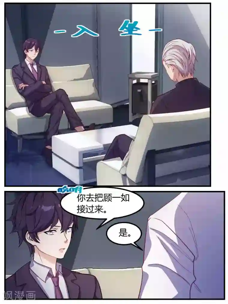 冷酷总裁的夏天第72话