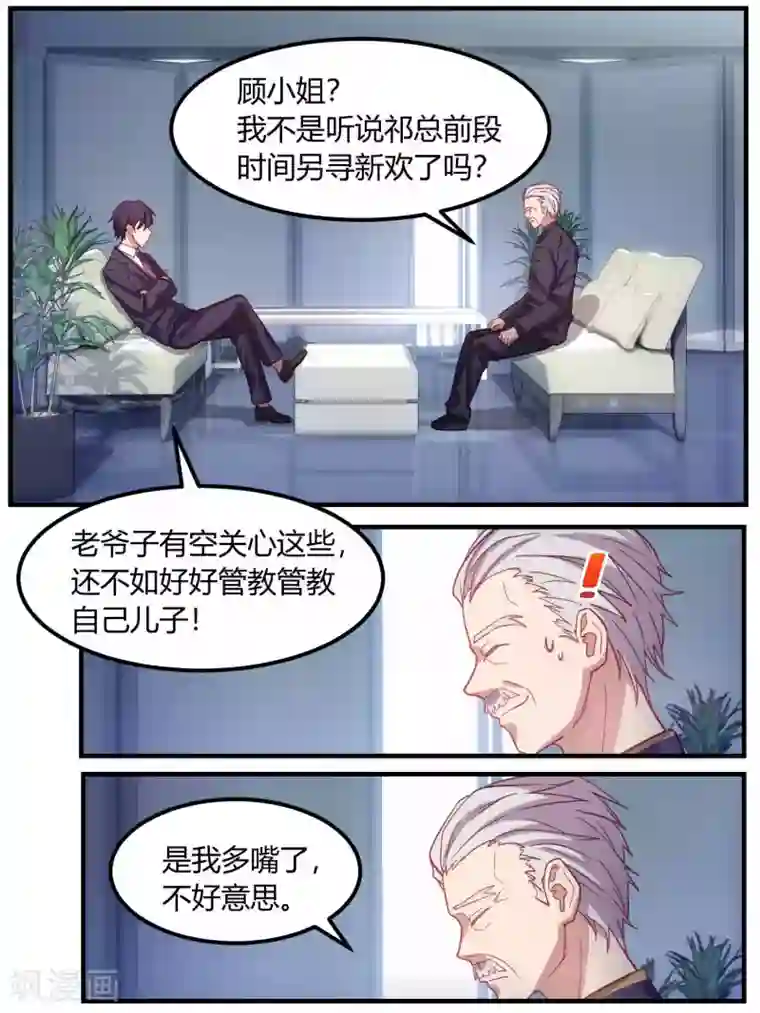 冷酷总裁的夏天第72话