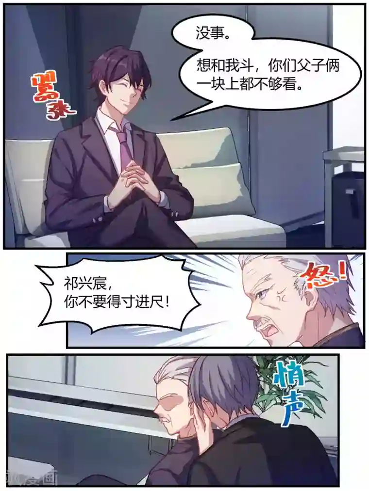 冷酷总裁的夏天第72话