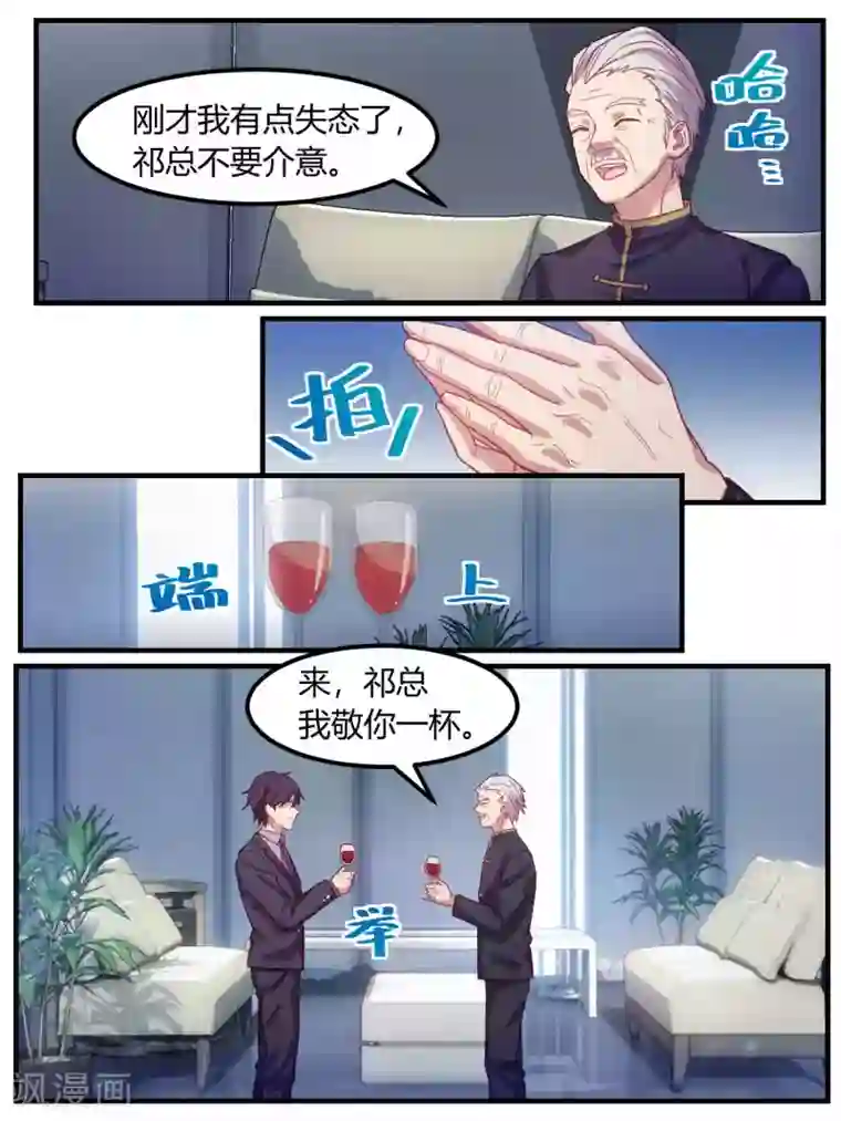 冷酷总裁的夏天第72话