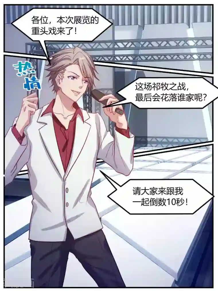 冷酷总裁的夏天第72话