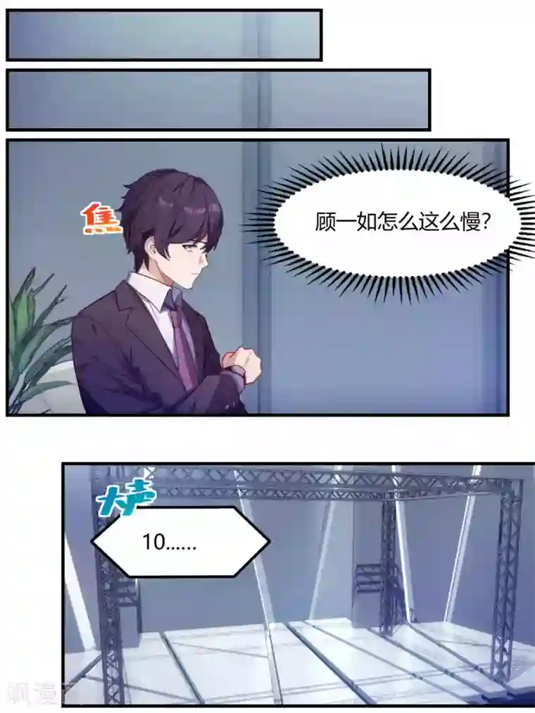 冷酷总裁的夏天第72话