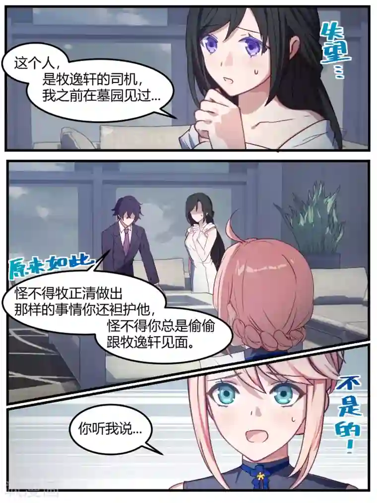 冷酷总裁的夏天第73话