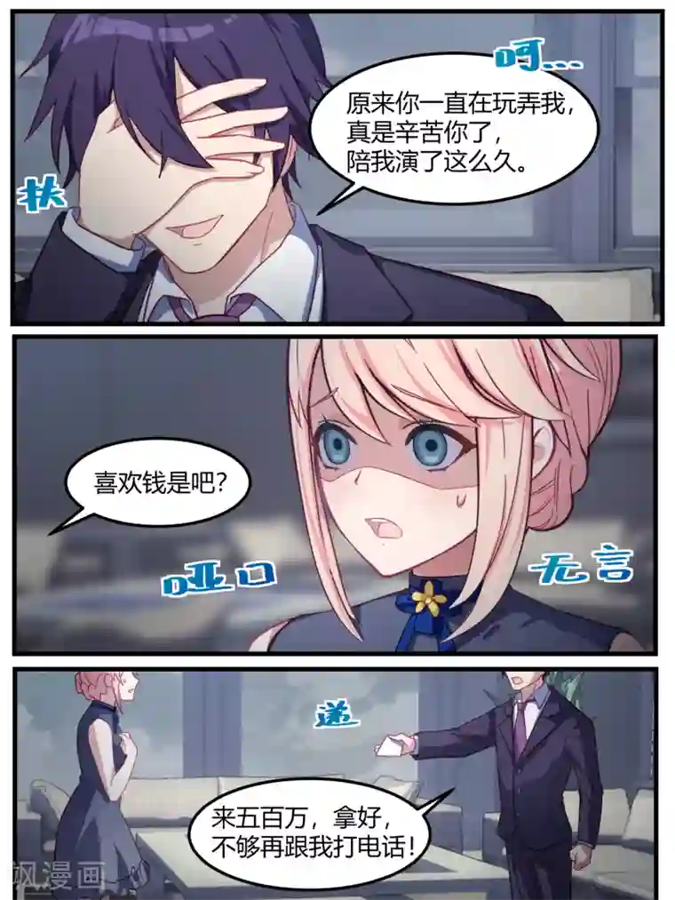 冷酷总裁的夏天第73话