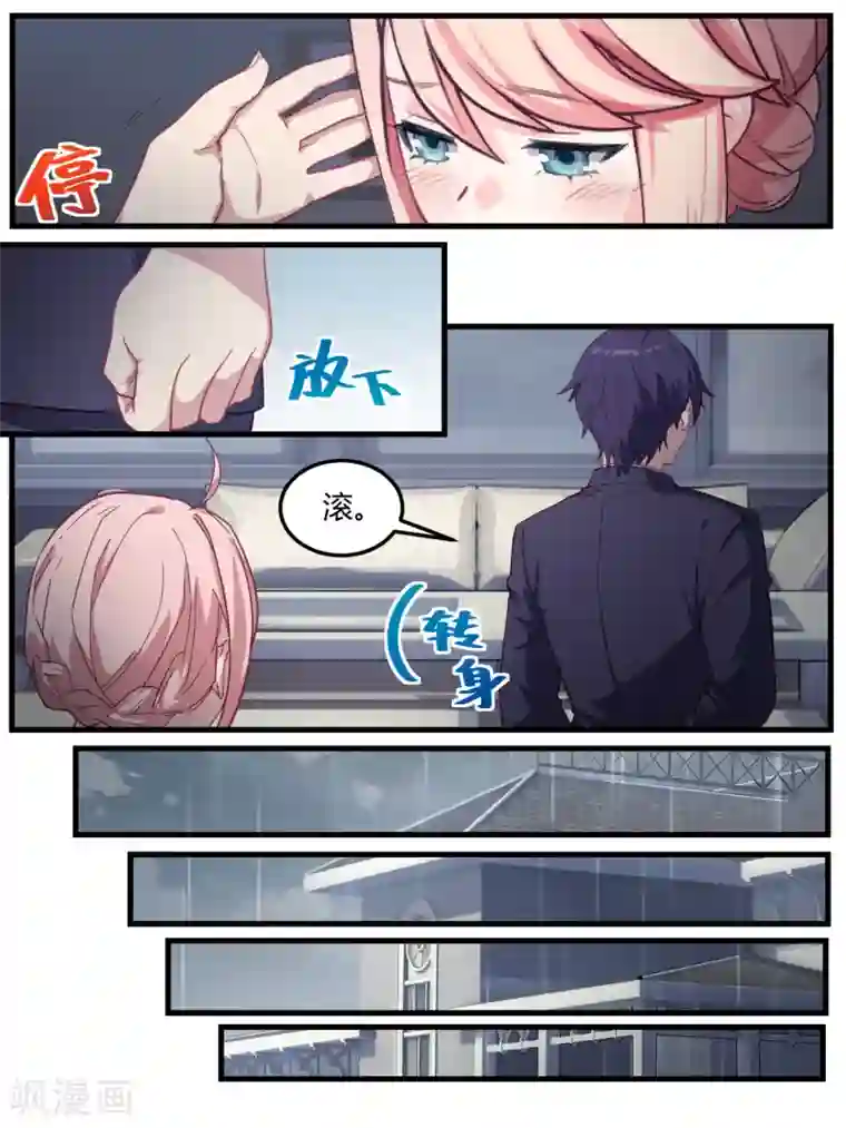 冷酷总裁的夏天第73话