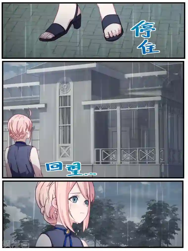 冷酷总裁的夏天第73话