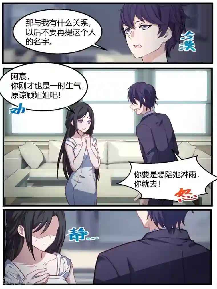 冷酷总裁的夏天第73话