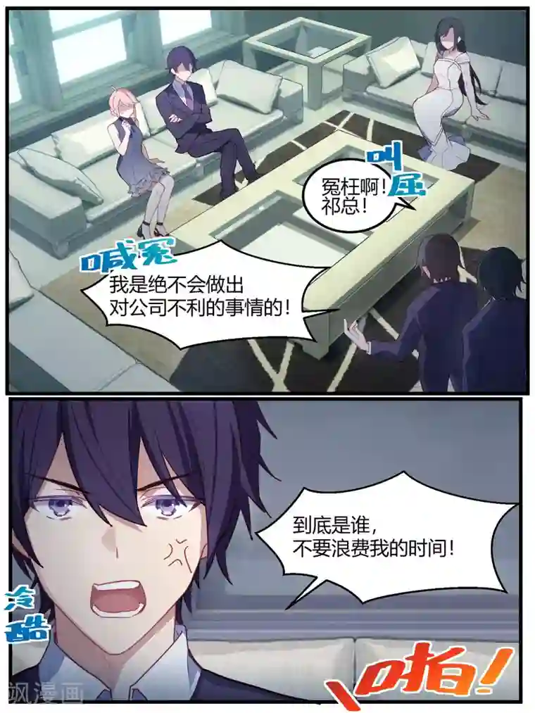 冷酷总裁的夏天第73话