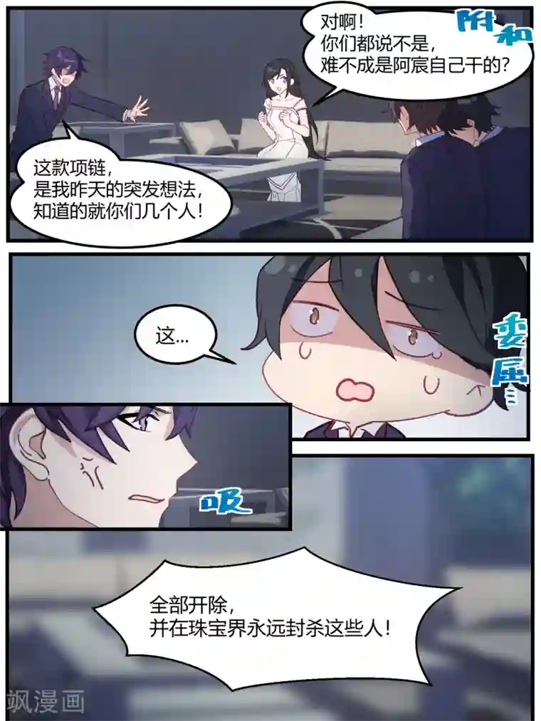 冷酷总裁的夏天第73话